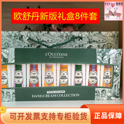 欧舒丹护手霜八件套礼盒30ml*8支乳木果玫瑰结婚伴手教师节日礼物