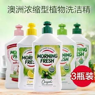 Fresh浓缩洗洁精洗碗餐具果蔬洗涤剂清洗液3瓶装 现货澳洲Morning