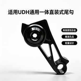 适合UDH一体直装尾勾 崔克快客闪电等公路车架通用尾钩吊耳后拔