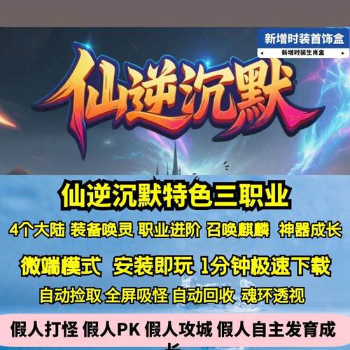 热血传奇单机版GEE仙逆沉默三职业特色玩法唤灵四大陆圣兽麒麟