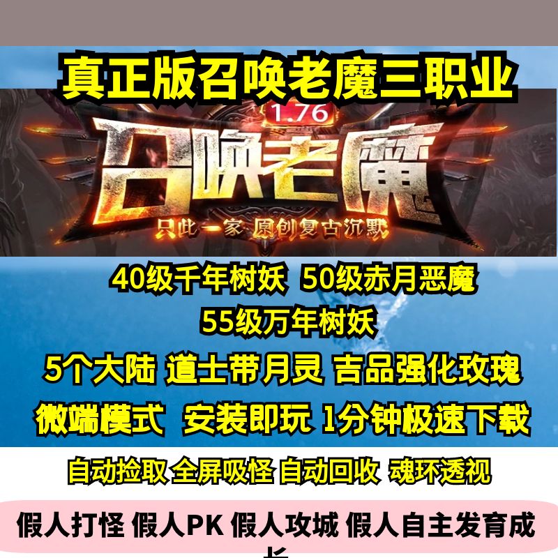 热血传奇单机版GEE正版召唤老魔三职业诱惑老魔全屏万年树妖5大陆