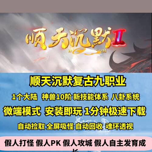 顺天沉默复古九职业鉴定星级八卦
