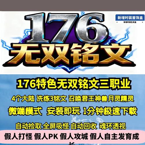 热血传奇单机版GEE176特色无双铭文三职业四大陆三铭文月灵圣兽