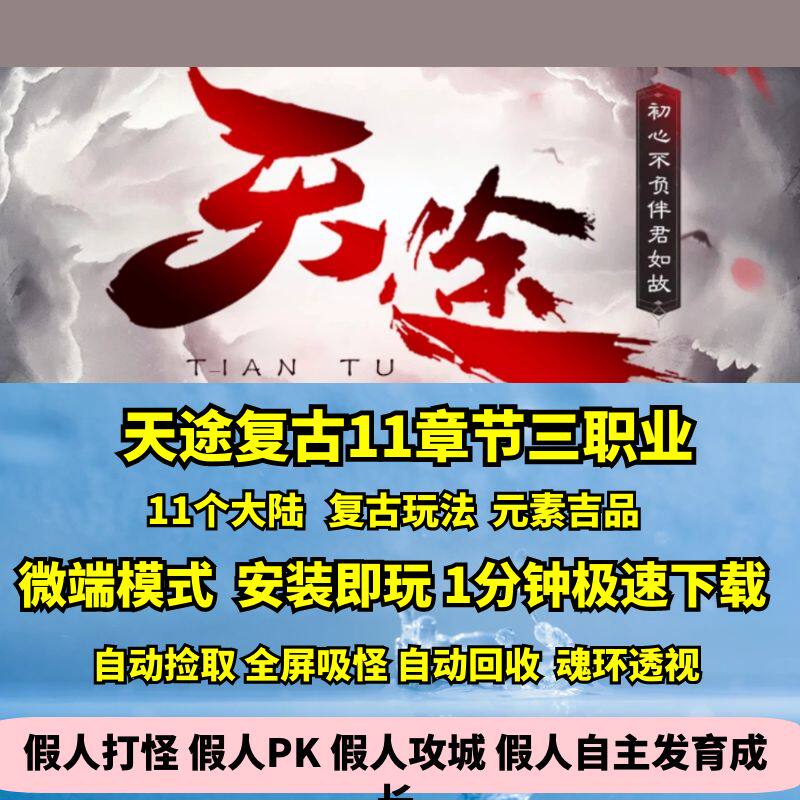 热血传奇单机版GEE天途复古大陆章节三职业境界转身元神