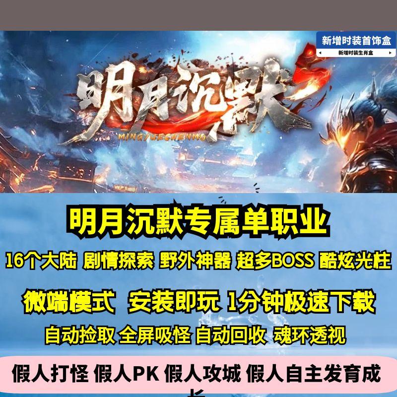 热血传奇单机版GEE明月沉默专属单职业剧情探索16大陆内容超多