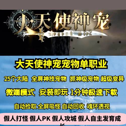 热血传奇单机版GEE大天使神宠宠物单职业25大陆全屏火海领域群怪
