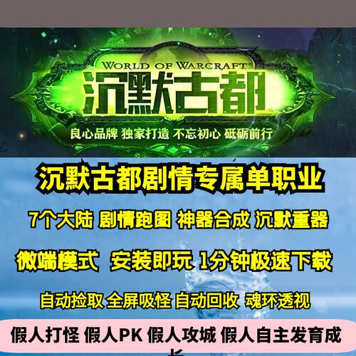热血传奇单机版GOM沉默古都专属剧情单职业七大陆沉默重器神技