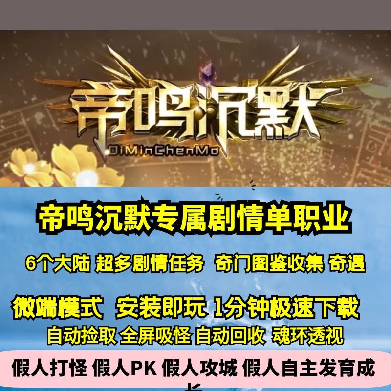 热血传奇单机版新GOM帝鸣沉默专属单职业超多剧情任务六大陆神器