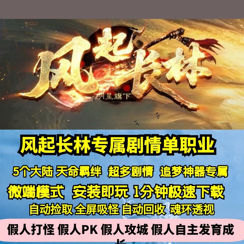 热血传奇单机版GEE风起长林专属单职业沉默剧情跑图5大陆天命命格