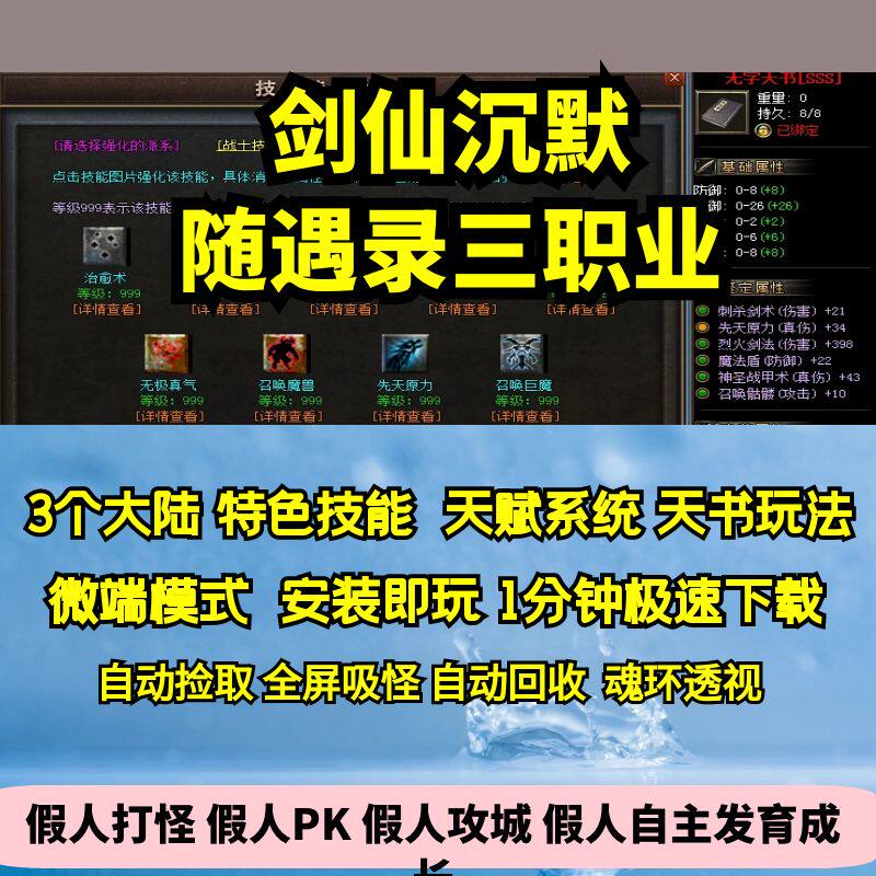 热血传奇单机版GEE剑仙沉默随遇录特色复古三职业天赋鉴定新技能