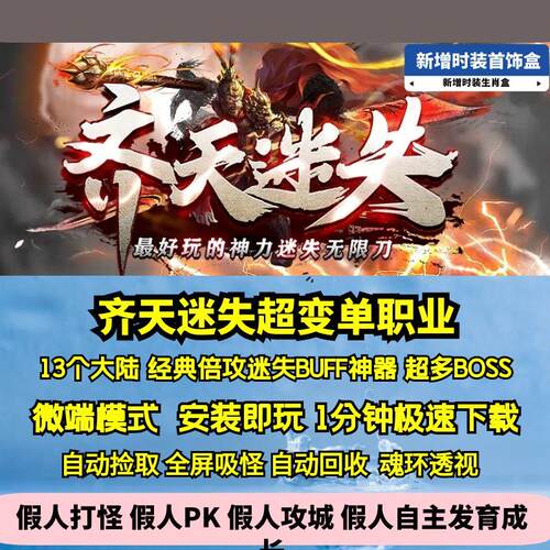 热血传奇单机版GEE齐天迷失单职业超变倍攻13大陆神器BUFF经典