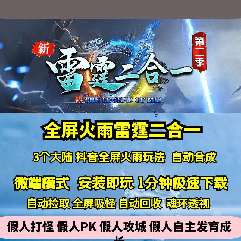 热血传奇单机版GOM雷霆二合一三职业抖音全屏火海玩法3大陆