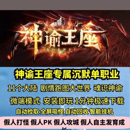 神谕王座专属单职业十一大陆热血传奇单机版大型沉默命格