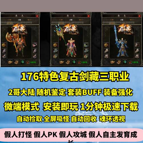 176特色剑藏三职业装备鉴定套装
