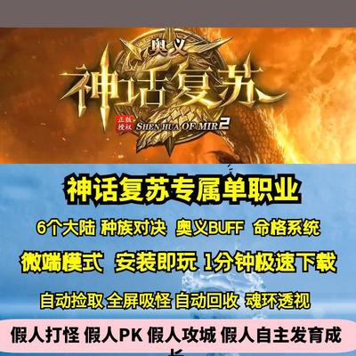 热血传奇单机版新GOM神话复苏专属单职业奥义BUFF命格六大陆