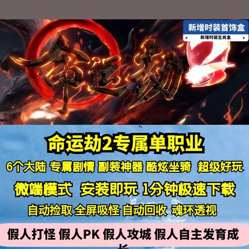 热血传奇单机版GEE命运劫2专属单职业剧情神器副装BUFF6大陆