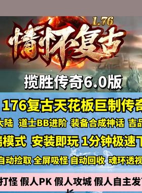热血传奇单机版GEE176揽胜传奇6.0复古三职业宝宝进阶装备合成