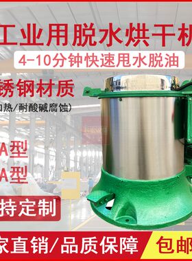不锈钢耐腐蚀工业脱水烘干机包邮