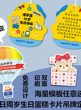 生日快乐蛋糕卡片吊牌儿童礼物满月小挂牌贺卡伴手礼装饰吊卡定制