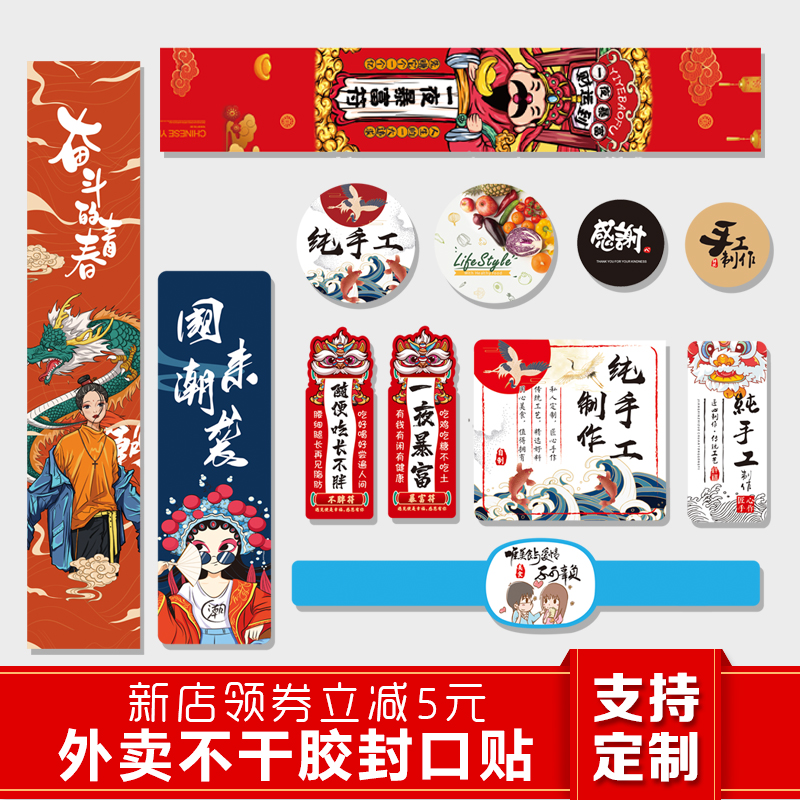 外卖防拆封口贴其他英雄多人帐篷万能不干胶定制饿了么易撕贴标签