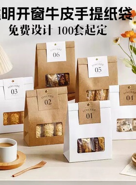 牛皮纸礼品纸袋拌手礼生日手提纸袋雪花酥烘焙吐司卷边包装袋定制
