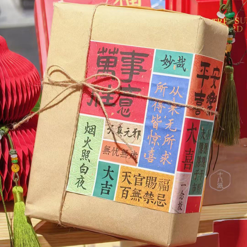 宝宝满月周岁礼红色贴纸十岁礼