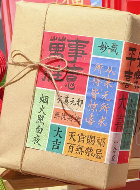 宝宝满月周岁礼红色贴纸十岁礼中式生日喜宴伴手礼不干胶贴画标签