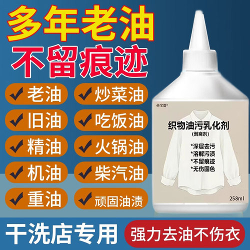 去油王衣物渗透剂去油渍神器
