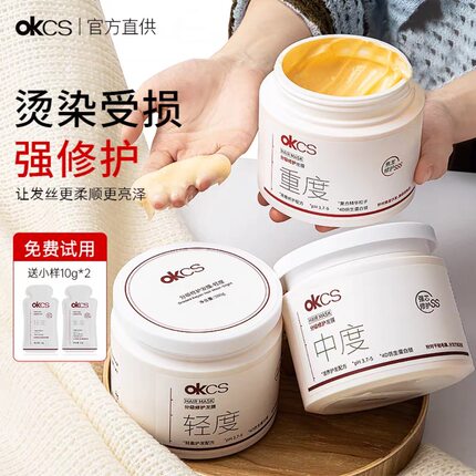 OKCS分级修护发膜500g烫染护发素女柔顺顺滑补水改善毛躁干枯分叉