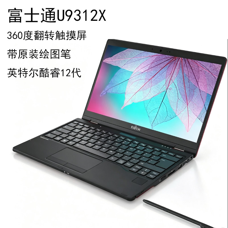 富士通U9312X翻转触摸超长待机