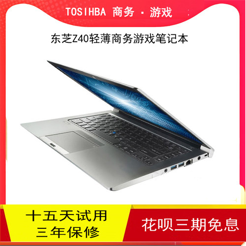 东芝轻薄14寸13寸触摸屏超长待机