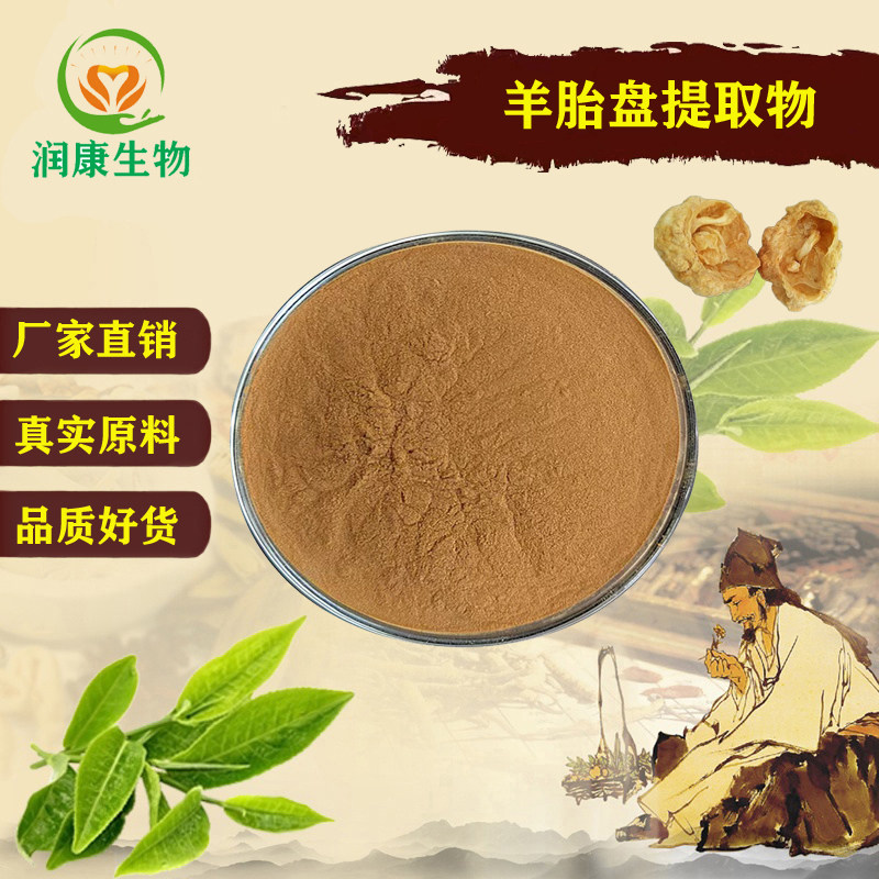 羊胎盘提取物20:1 原料萃取浓缩精华粉末水溶免煎袋装现货供应