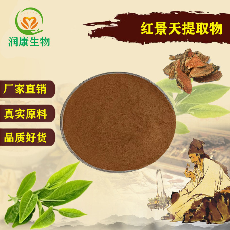 红景天提取物保健养生植物浓缩