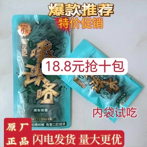 哦改咯六元哦该咯湘左记槟榔六元哦改咯小袋散装一点红枸杞槟榔