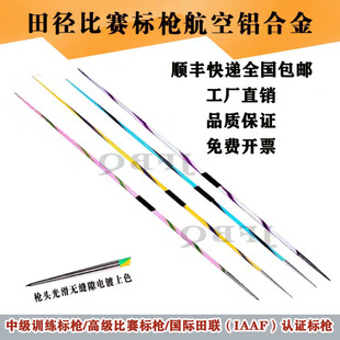 国标教委指定专用田径器材铝合金标枪300—800克训练/比赛款标枪