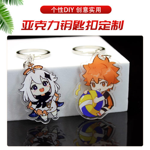 定制卡通亚克力钥匙扣创意个性DIY双面动漫周边个性立牌挂件订做 - 封面