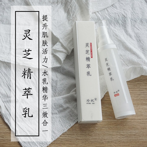 水乳精华三合一修复珍祝