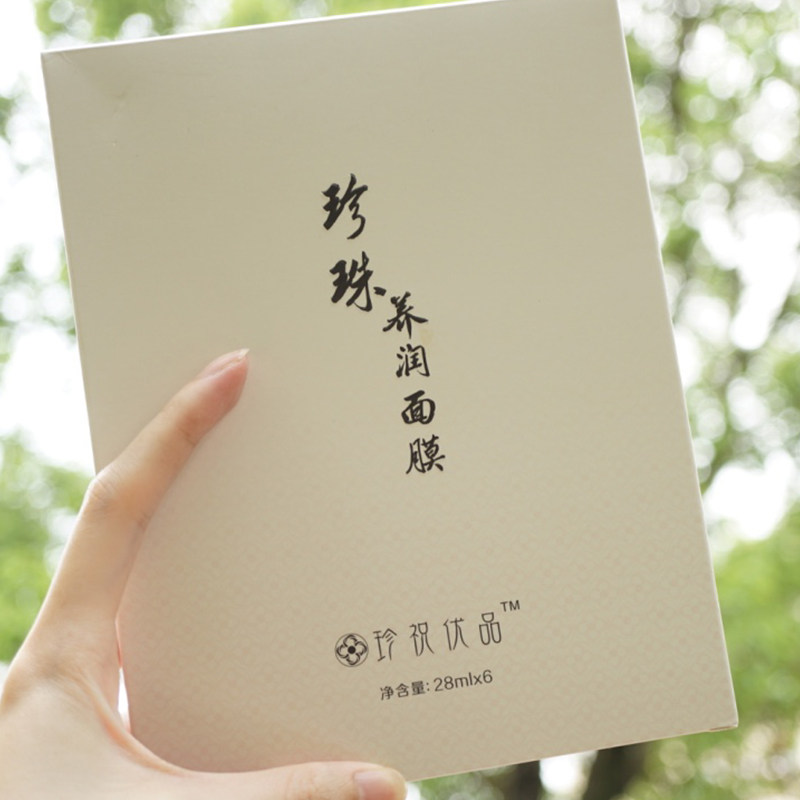 珍珠粉贴片面膜补水保湿蚕丝祛痘印祛痘孕妇可用提亮肤色收缩毛孔