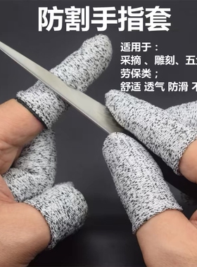 高达军事模型制作御护指防切割指端保护套指套