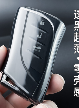 适用雷克萨斯es200钥匙套es300h男女nx200es260res250rx300透明壳