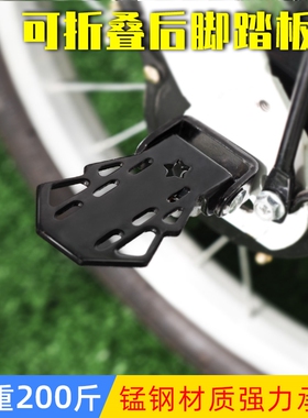 适用于五羊本田UBE脚踏电动自行车后座折叠脚蹬搁脚支架改装配件