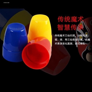 魔术初学者互动魔术道具近景魔术玩具创意益智三杯球三仙归洞