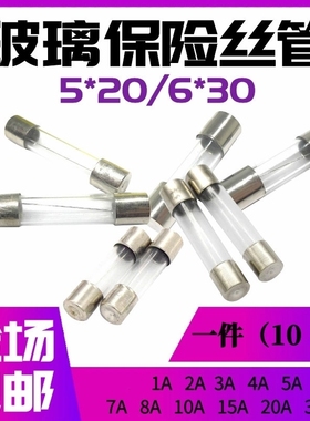 5*20MM玻璃管保险丝250V F1AL 2/3/4/5/6/8/10/12/15A 20/30A0.5A