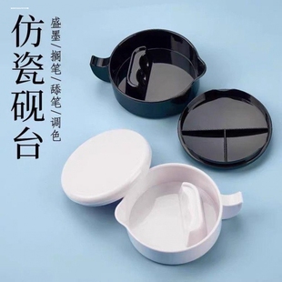 多功能墨池砚台带盖陶瓷墨盒塑料墨碗墨盘初学者文房四宝书法用品