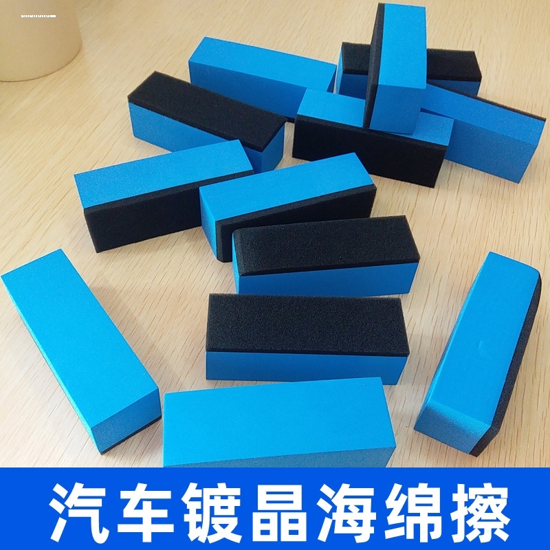 汽车美容镀晶海绵专用镀膜海绵块抛光海棉盘打蜡双面绒擦拭布工具