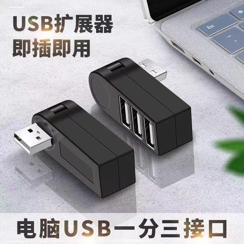 usb扩展器分线器3.0无线接口转换笔记本电脑u盘车用车载hub一拖三