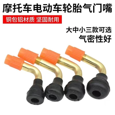 摩托车轮胎配件专用橡胶气门嘴真空胎气嘴PVR60 PVR70带气门嘴帽