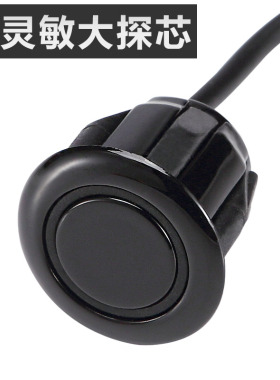 汽车倒车雷达探头 通用配件 22mm倒车雷达18.8mm探头传感器装饰盖