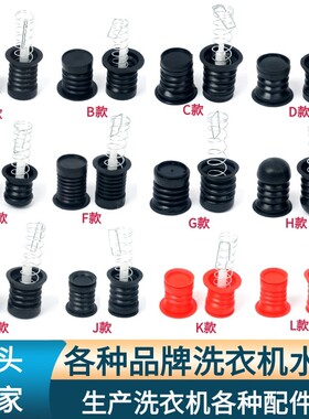 适用澳柯玛老式半自动双桶洗衣机水堵排水阀皮塞排水弹簧拉杆配件
