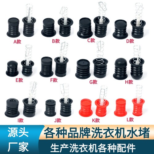 适用澳柯玛老式半自动双桶洗衣机水堵排水阀皮塞排水弹簧拉杆配件
